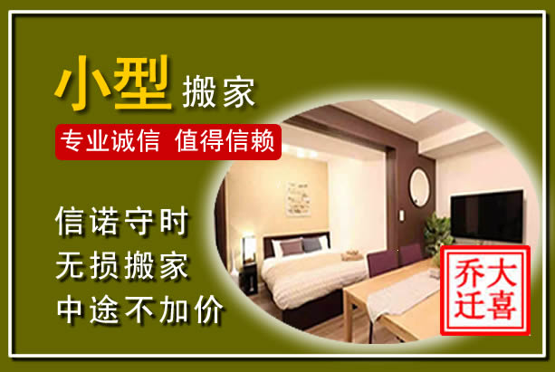苍梧小型搬家
