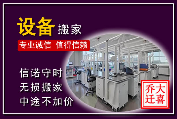 苍梧仪器设备搬运