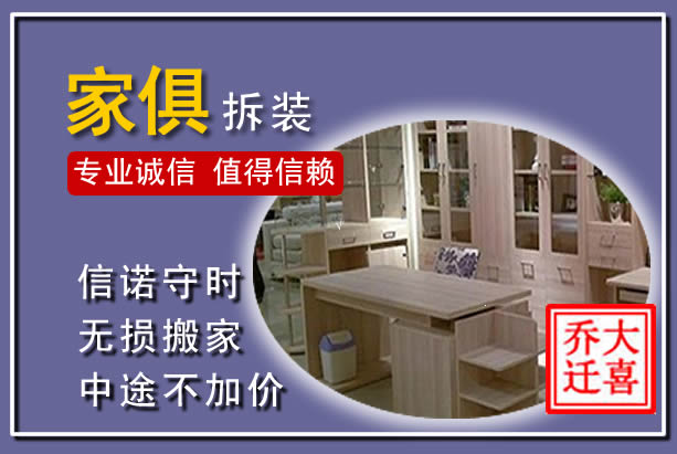 苍梧家俱拆装搬运